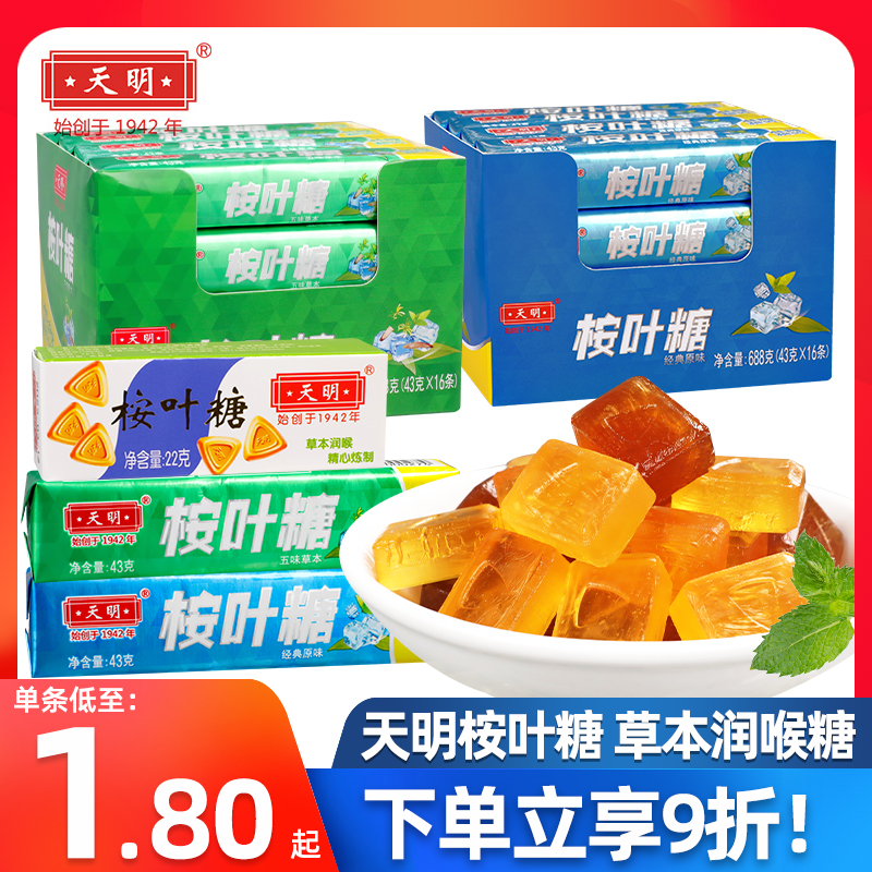 上海天明桉叶糖老式经典草本薄荷糖清凉润喉糖怀旧零食糖果护嗓子