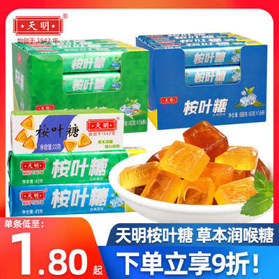 上海天明桉叶糖老式经典草本