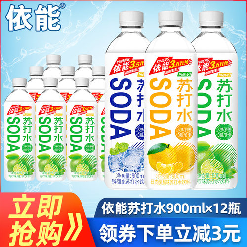 依能苏打水无糖0卡0脂饮料
