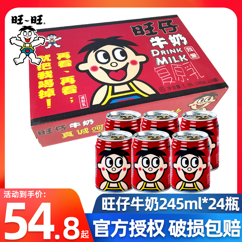 旺仔复原乳牛奶245ml铁罐装