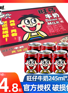 旺旺旺仔牛奶245ml*12罐装礼盒56民族版61儿童节每日牛奶早餐整箱