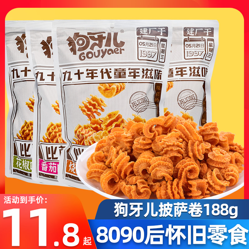 狗牙儿比萨卷188g*3袋8090后怀旧零食小吃网红推荐休闲零食品薯片-封面