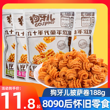 狗牙儿比萨卷188g*3袋8090后怀旧零食小吃网红推荐休闲零食品薯片