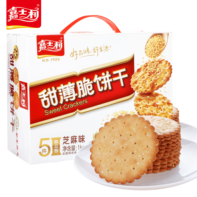 嘉士利甜薄脆饼干1kg黑白芝麻