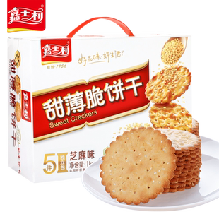 嘉士利甜薄脆饼干1kg黑白芝麻口味早餐饼干代餐休闲零食小吃礼盒