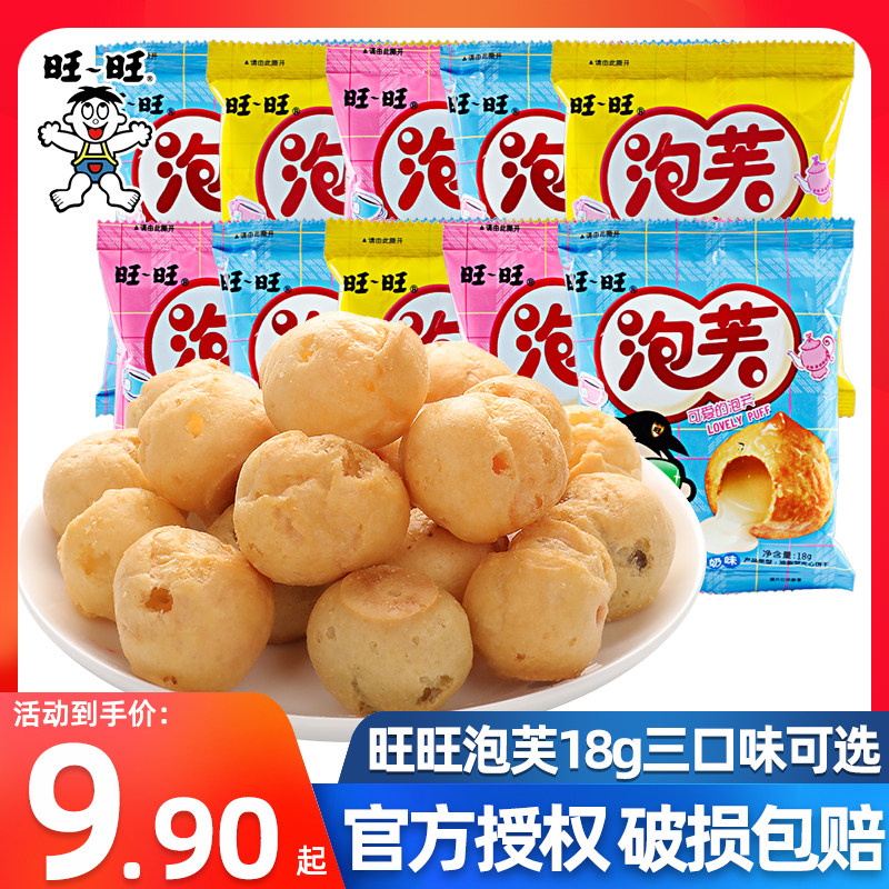 旺旺泡芙16g*40包牛奶草莓巧克力味饼干糕点休闲办公零食小吃点心