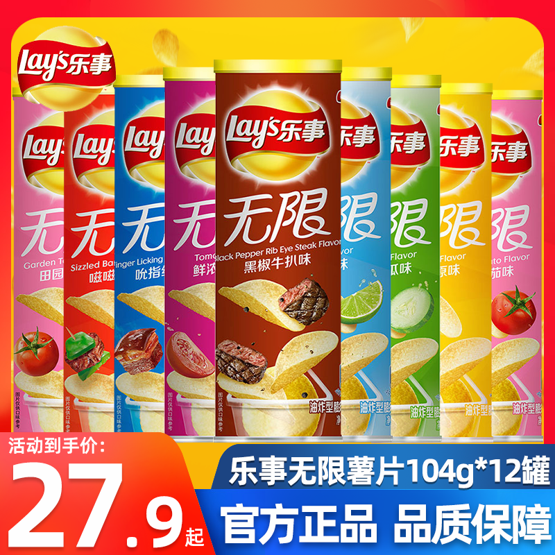 乐事无限薯片104g特价批发