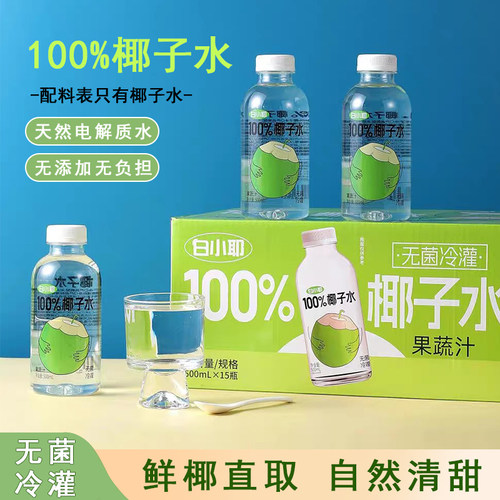 白小耶100%椰子水500ml*15瓶