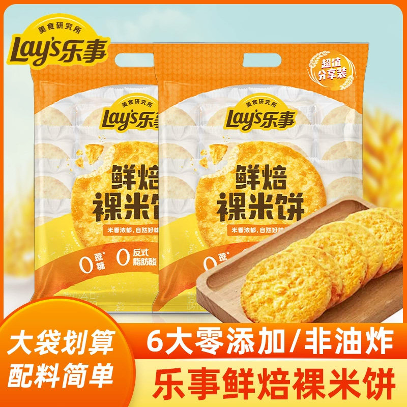 乐事鲜焙裸米饼原味500g*3袋酥脆大米饼干休闲零食小吃独立小包装