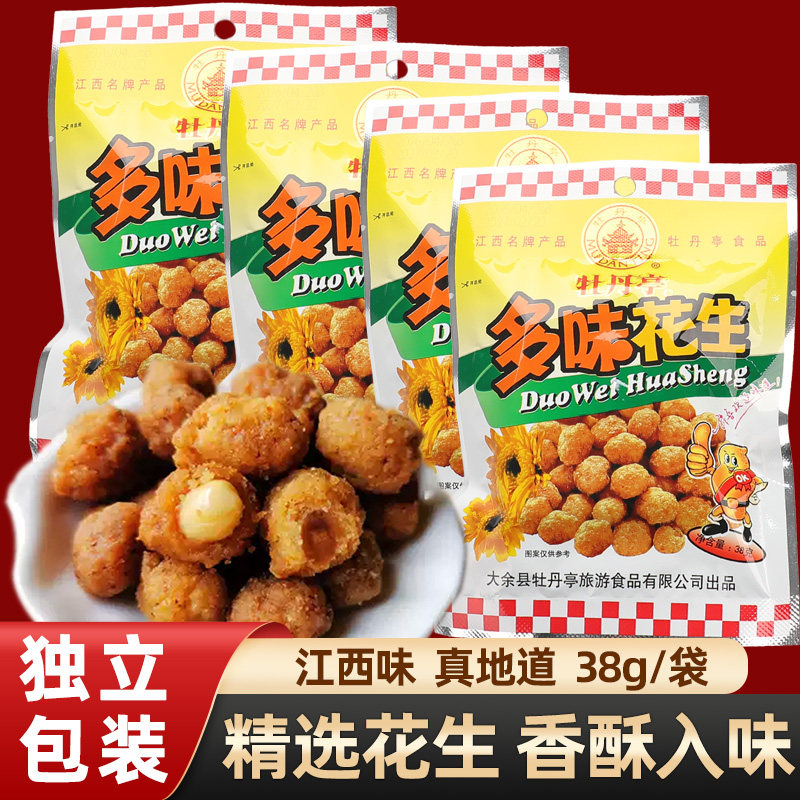 江西赣州特产大余牡丹亭38g多味花生独立小包零食小吃坚果炒货