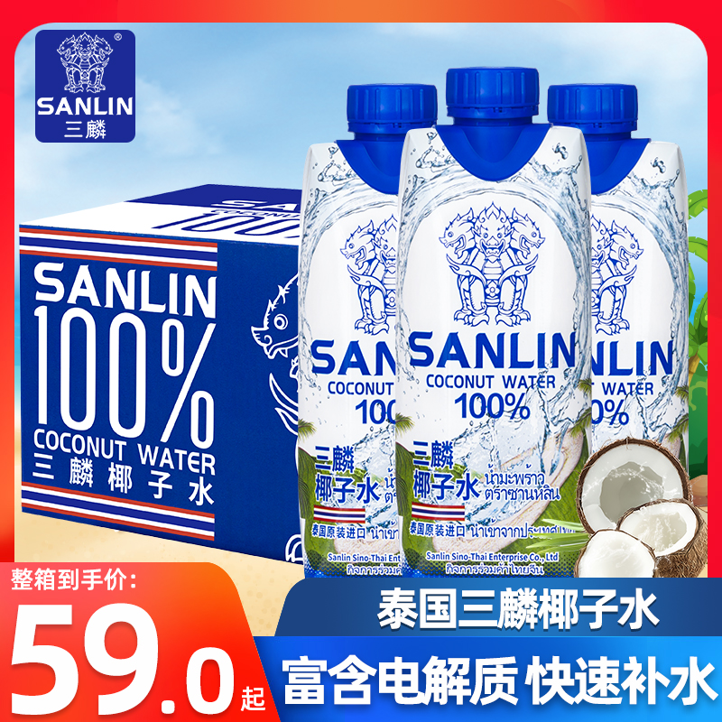 三麟100%椰子水富含天然电解质泰国进口NFC果汁330ml*12瓶整箱