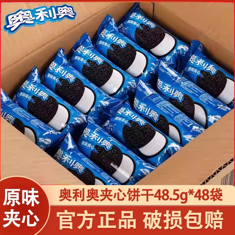 奥利奥夹心饼干原味巧克力味48.5g*48袋小包散装办公休闲零食小吃