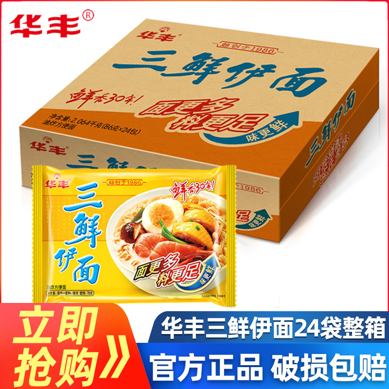 华丰三鲜伊面86g*24整箱袋装方便面80后怀旧速食食品干吃老式泡面