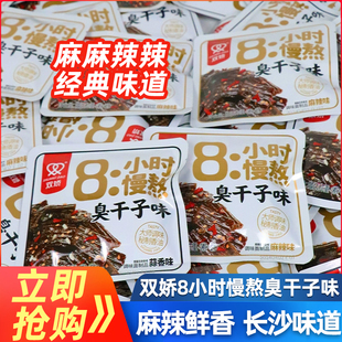 双娇8小时慢熬臭干子湖南童年儿时怀旧辣条吃货休闲解馋小零食