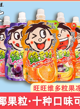 旺旺维多粒150g*5袋桃菠萝荔枝果味果冻果粒儿童可吸冻休闲零食品
