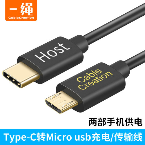 安卓手机数据线cablecreation