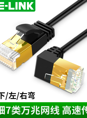 超六类千兆网线家用纯铜cat6a成品细90度弯头七7类电脑网络宽带线