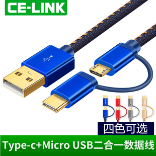 type-c+micro usb二合一数据线美图m6安卓手机通用2.4A快充电线短