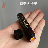 谈馥坊红木螺钿火折子木质电子吹气电弧点香点烟器充电防风打火机