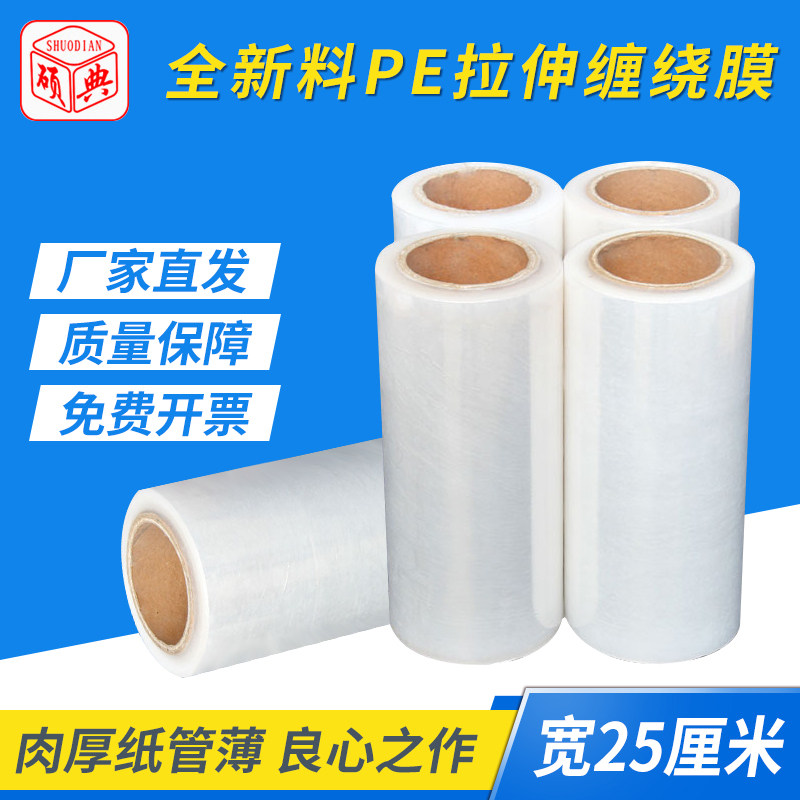 包装膜拉伸膜PE缠绕膜打包膜防水膜pe膜收缩膜宽25cm重1.2kg使用感如何?