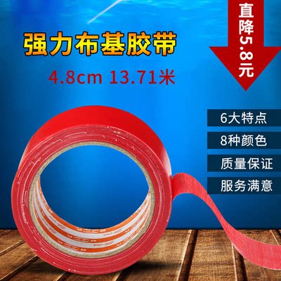 红色布基胶带 宽4.8CM 长15Y 地毯胶带 彩色胶带 布胶带