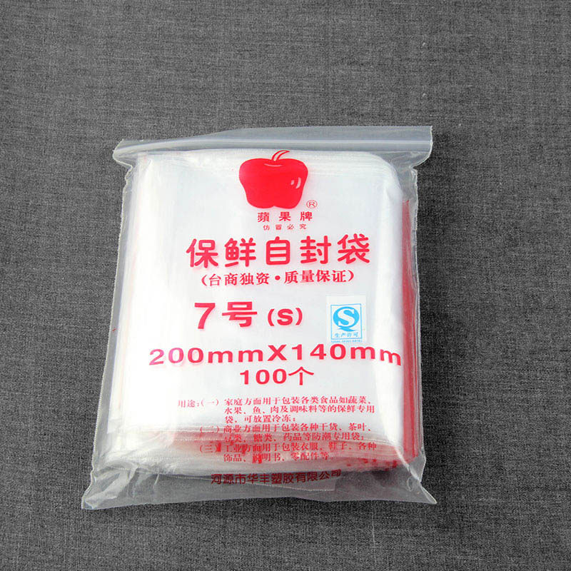 自封袋7号自封袋20*14cm凸凹口加厚密封袋 100个