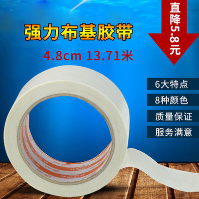 白色布基胶带 宽4.8CM 长15Y 地毯胶带 彩色胶带 布胶带