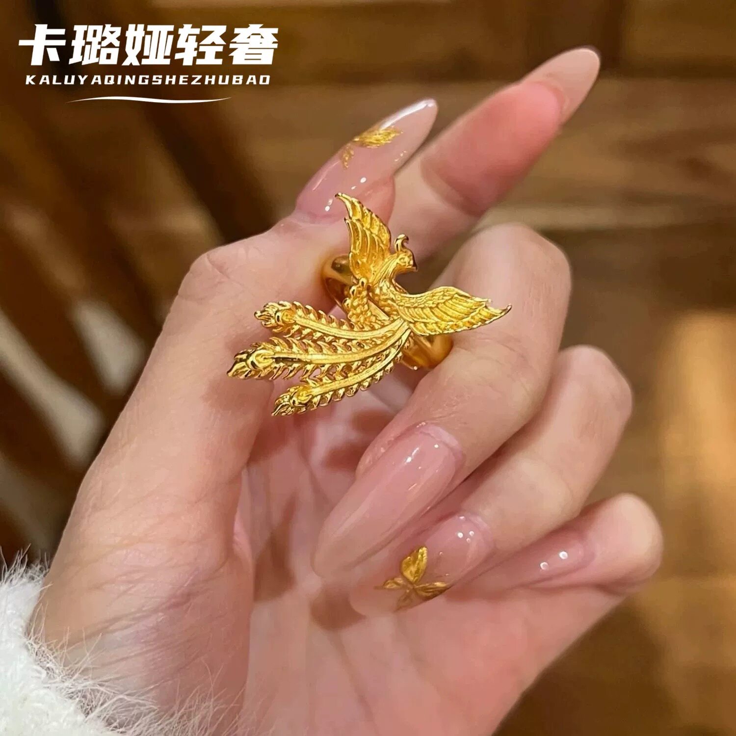 金店同款沙金仿真金凤舞九天凤凰戒指女款轻奢高级感送女友礼物图片