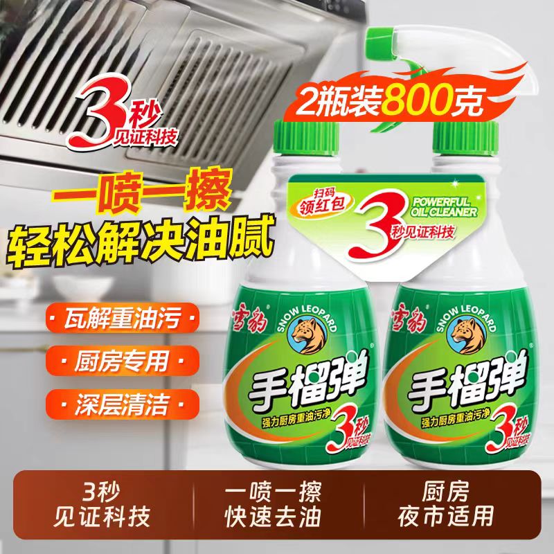 雪豹手榴油污清洁剂厨房重油污图片