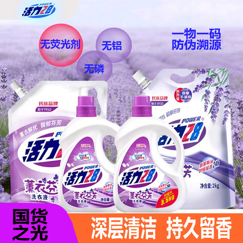 洗衣液家用活力28薰衣草深层清洁