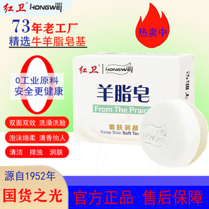 红卫羊脂皂双效香皂润肤零添加