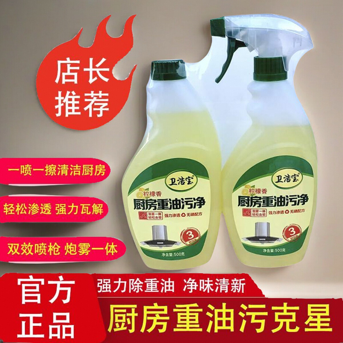 衛(wèi)潔寶油污凈廚房重油污清潔劑抽油煙機(jī)清洗劑家用灶具清潔去油漬