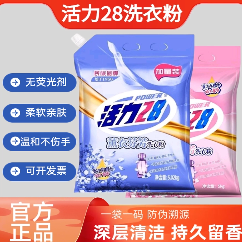 活力28洗衣粉薰衣草10斤装