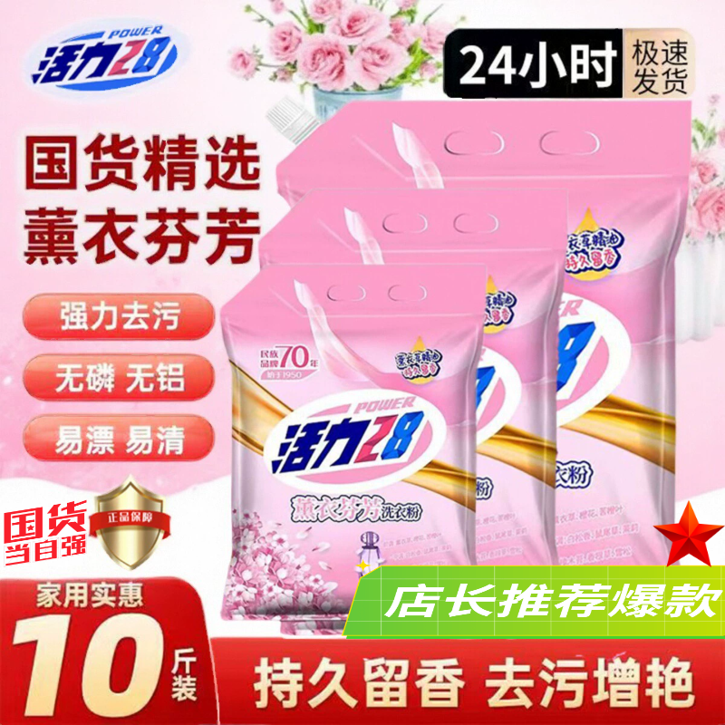 活力28薰衣草洗衣粉小袋留香香氛