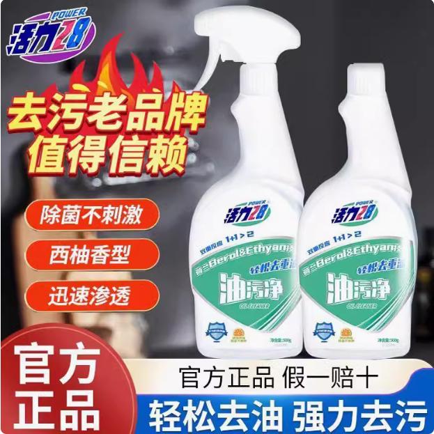 正品油污净活力28厨房重油污清洁剂强力去污抽油烟机清洗剂油烟净