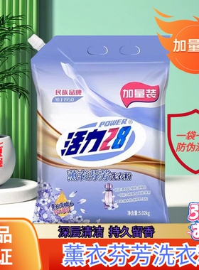 官方正品活力28洗衣粉5公斤防静电深层去污去渍宝宝洁净泡沫丰富