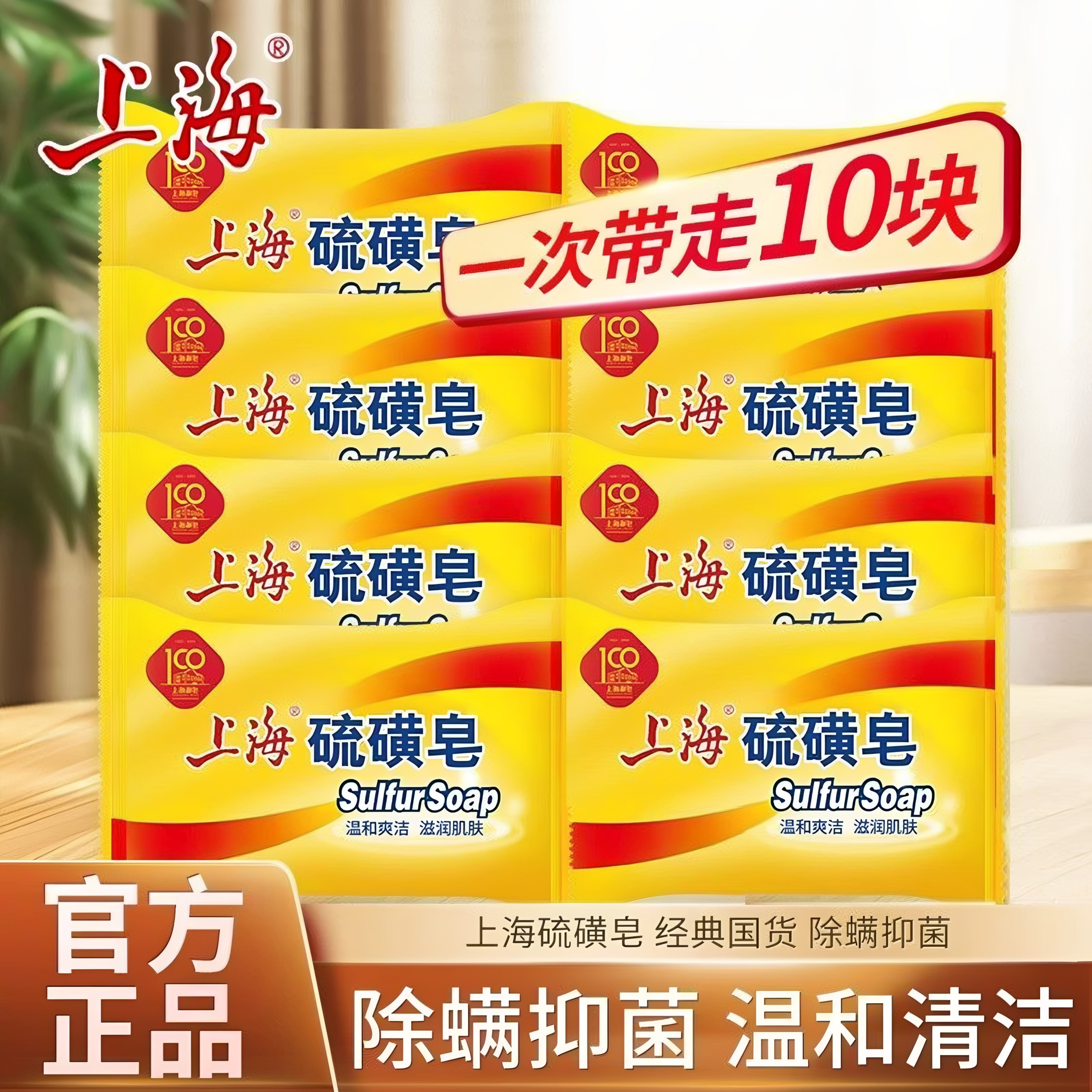 上海硫磺皂香氛沐浴香皂除螨抑菌洗脸皂肥皂洗澡香皂健肤止痒去豆