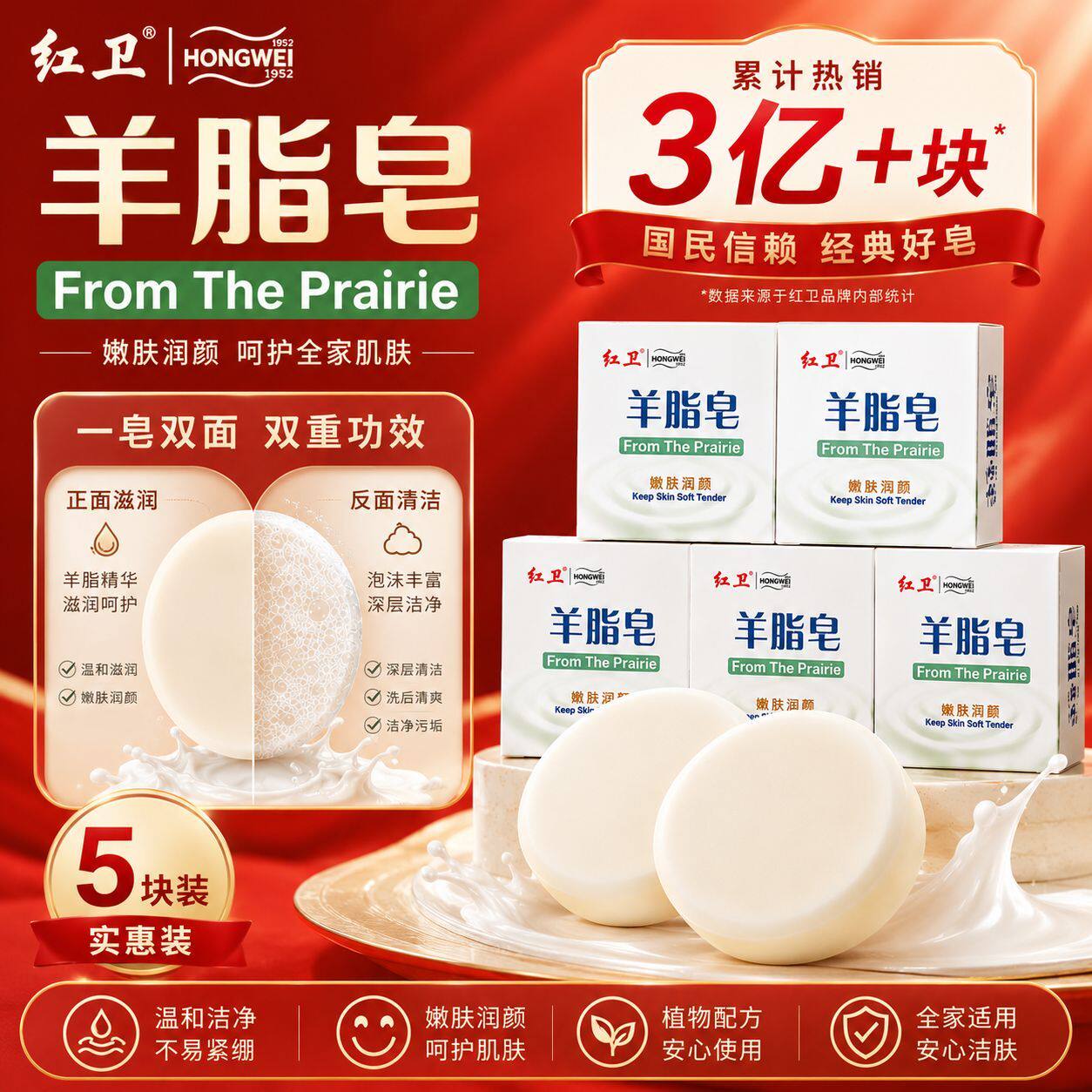 红卫羊脂皂控油深洁肤