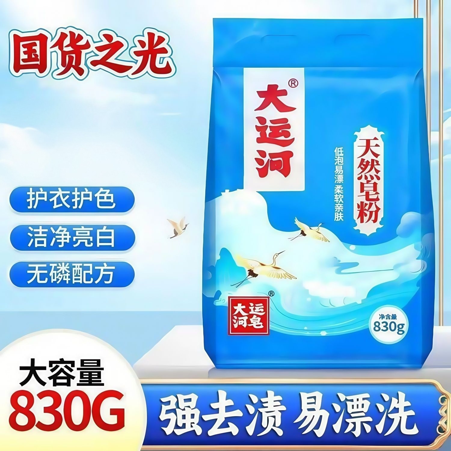 大运河正品天然皂粉洗衣皂粉家用老肥皂粉低泡易漂去污香味留香,洗护清洁剂/卫生巾/纸/香薰,洗衣粉/爆炸盐/活氧泡洗粉,淘宝优惠券,粉丝福利购,淘宝优惠卷