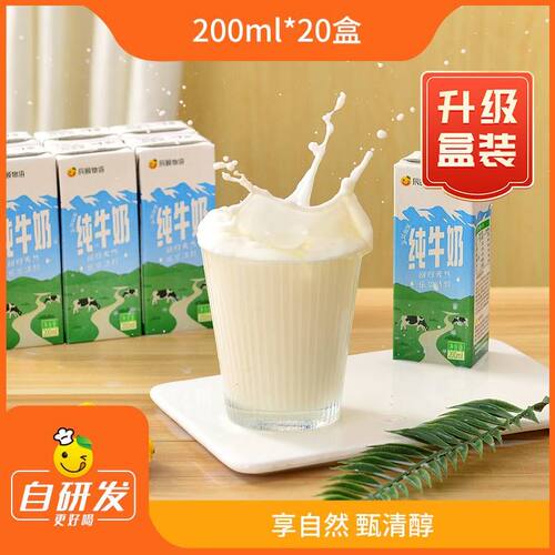 辰颐物语严选新疆纯牛奶升级蛋白质3.6g巴音布鲁克牛奶奶香奶浓