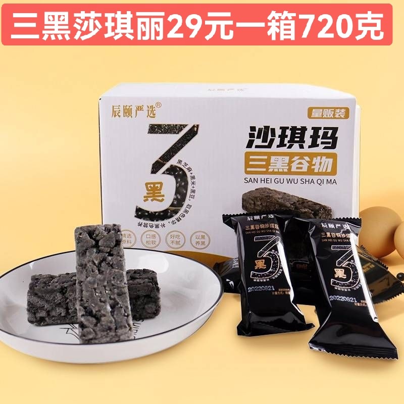 辰颐物语三黑沙琪玛三黑谷物沙琪玛黑豆黑米黑芝麻720g29.9元,零食/坚果/特产,中式糕点/新中式糕点,淘宝优惠券,粉丝福利购,淘宝优惠卷