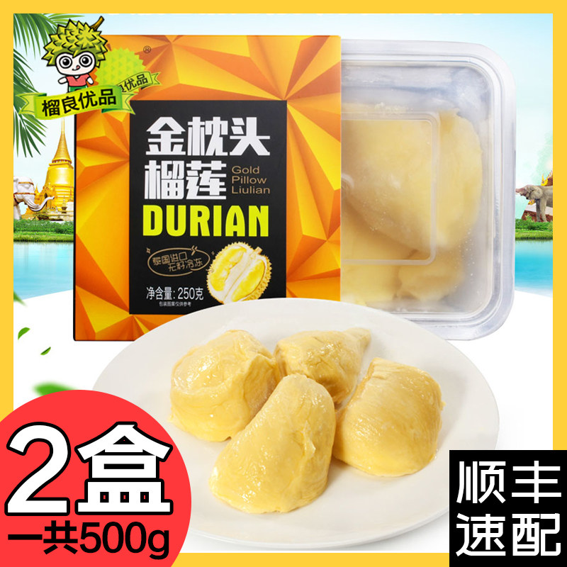 榴良优品 泰国金枕榴莲肉冷冻无核果肉新鲜进口精选礼盒250g×2盒