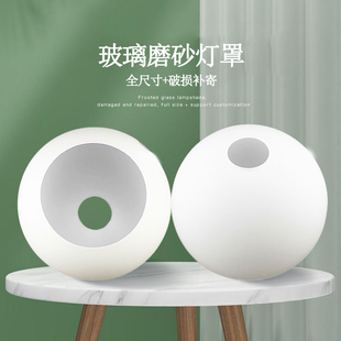 双孔开口平口灯罩奶白磨砂圆球形吊灯台灯外壳配件上下口玻璃灯罩