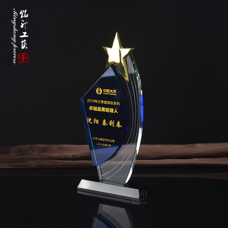 水晶奖杯五星奖杯定制蓝色奖杯奖牌公司年会表彰奖杯
