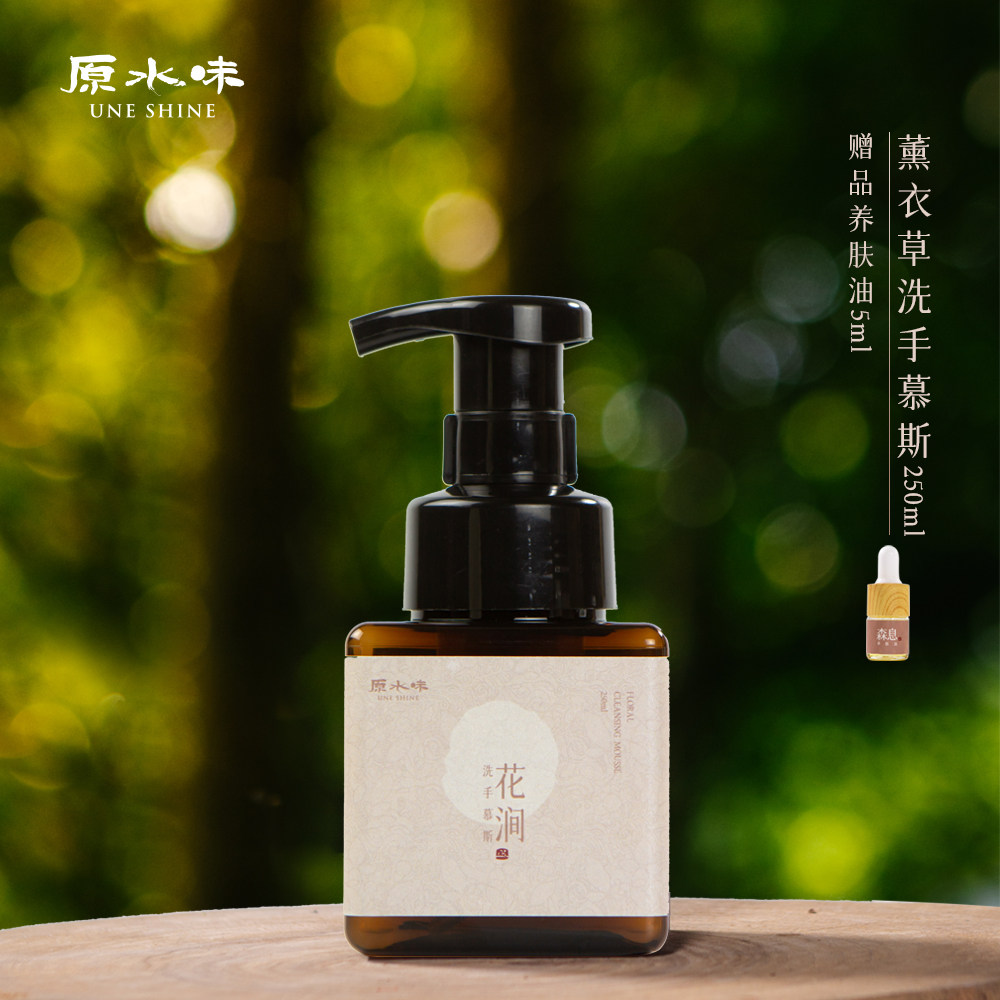 原水味花涧洗手慕斯温暖花木香