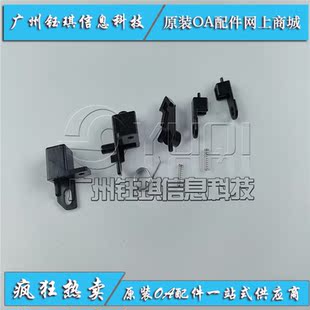 适用 奔图CM260ADN 265 315ADN CM250N 定影卡扣 R8勾子 左右一套