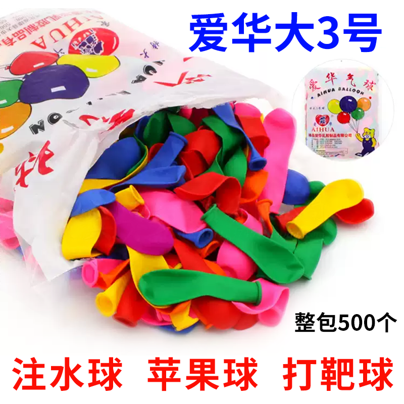 爱华特大三号打靶气球免邮儿童彩色迷你小号打水仗苹果飞镖气球