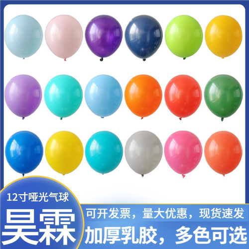 haolin昊霖12寸气球100个加厚亚光2.8克汽球结婚布置生日派对装饰