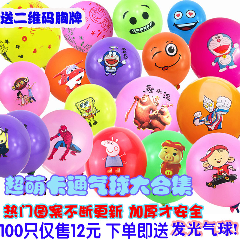 加厚儿童卡通地推小礼品气球免邮