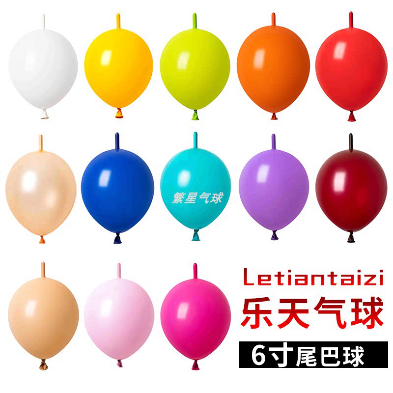 6寸尾巴气球生日派对婚房装饰